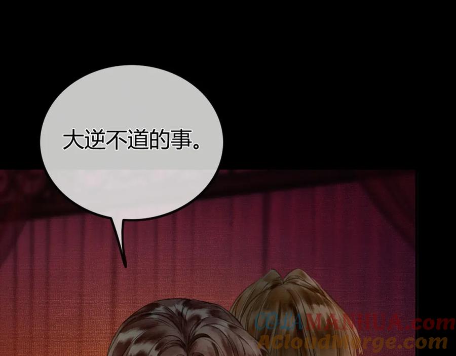 《谁养歪了我的反派男主》第1话 亲亲徒弟长歪了！ 第137页
