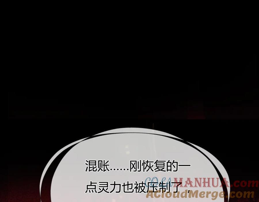 《谁养歪了我的反派男主》第1话 亲亲徒弟长歪了！ 第145页