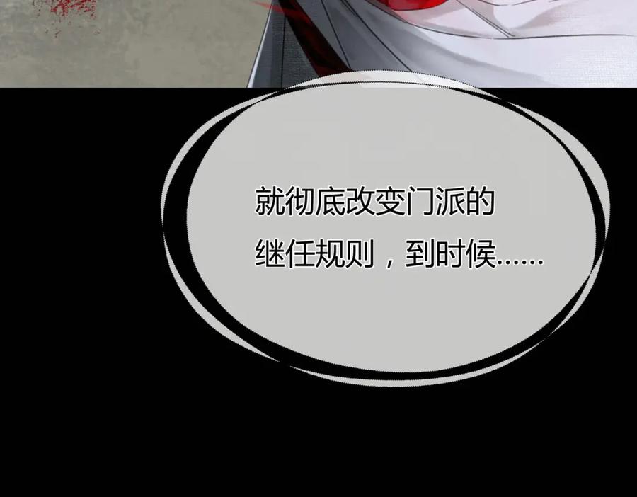 《谁养歪了我的反派男主》第1话 亲亲徒弟长歪了！ 第51页