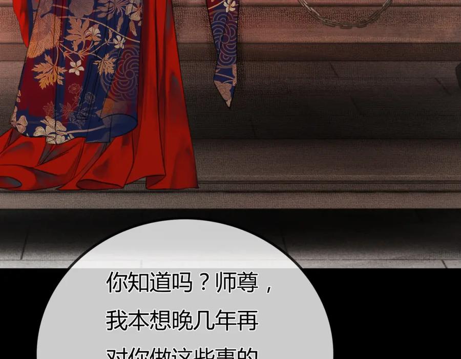 《谁养歪了我的反派男主》第1话 亲亲徒弟长歪了！ 第115页