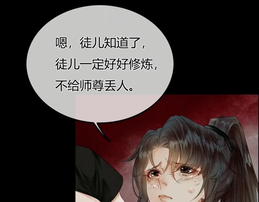 《谁养歪了我的反派男主》第1话 亲亲徒弟长歪了！ 第107页