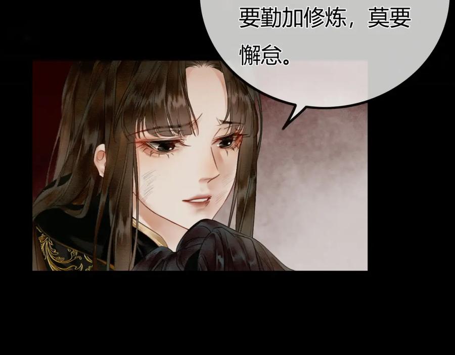 《谁养歪了我的反派男主》第1话 亲亲徒弟长歪了！ 第106页