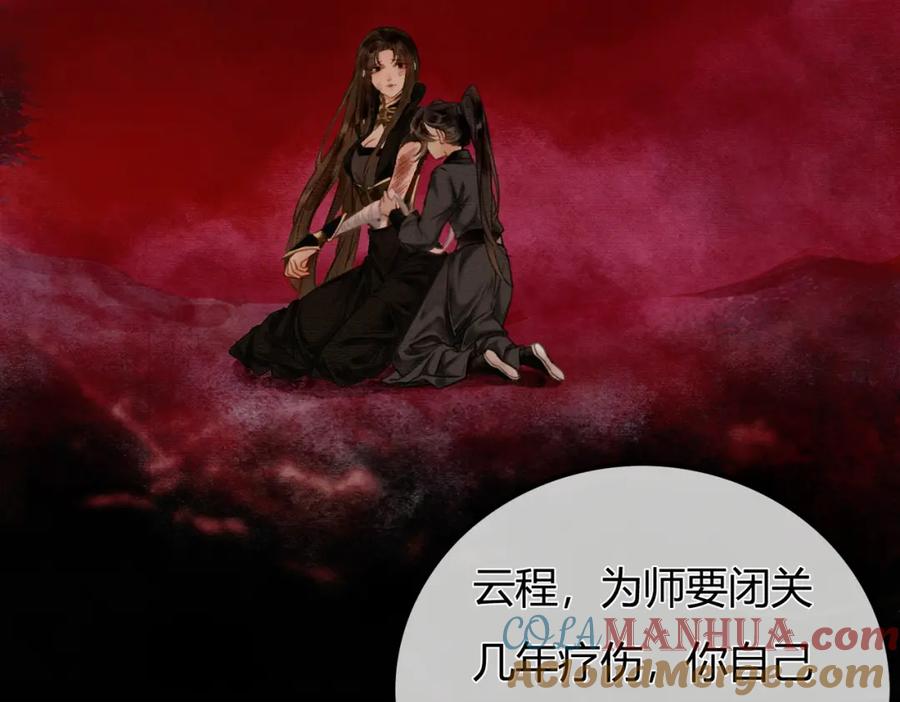 《谁养歪了我的反派男主》第1话 亲亲徒弟长歪了！ 第105页