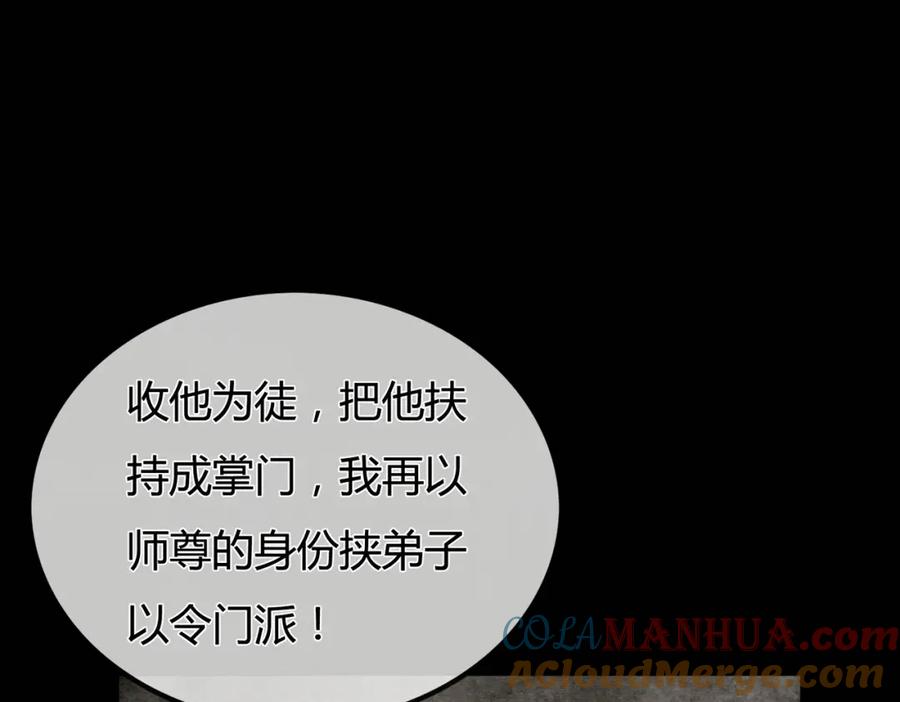 《谁养歪了我的反派男主》第1话 亲亲徒弟长歪了！ 第93页