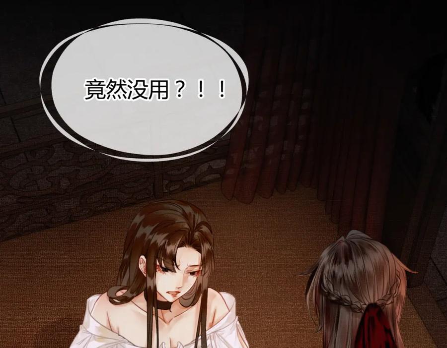 《谁养歪了我的反派男主》第1话 亲亲徒弟长歪了！ 第126页