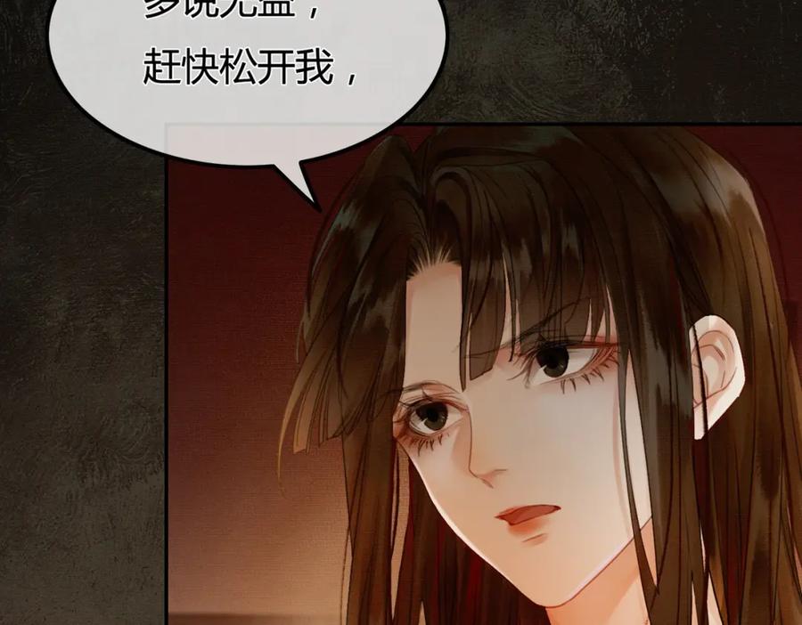 《谁养歪了我的反派男主》第1话 亲亲徒弟长歪了！ 第151页