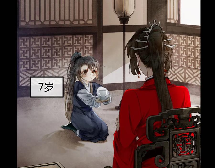 《谁养歪了我的反派男主》第1话 亲亲徒弟长歪了！ 第99页