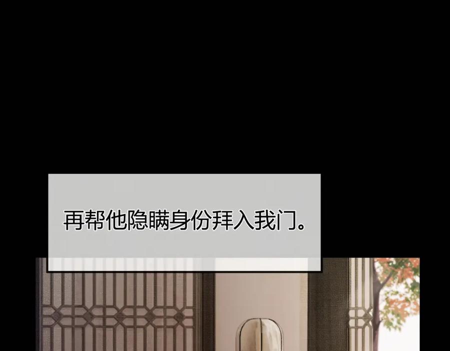 《谁养歪了我的反派男主》第1话 亲亲徒弟长歪了！ 第98页
