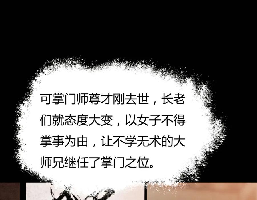 《谁养歪了我的反派男主》第1话 亲亲徒弟长歪了！ 第43页