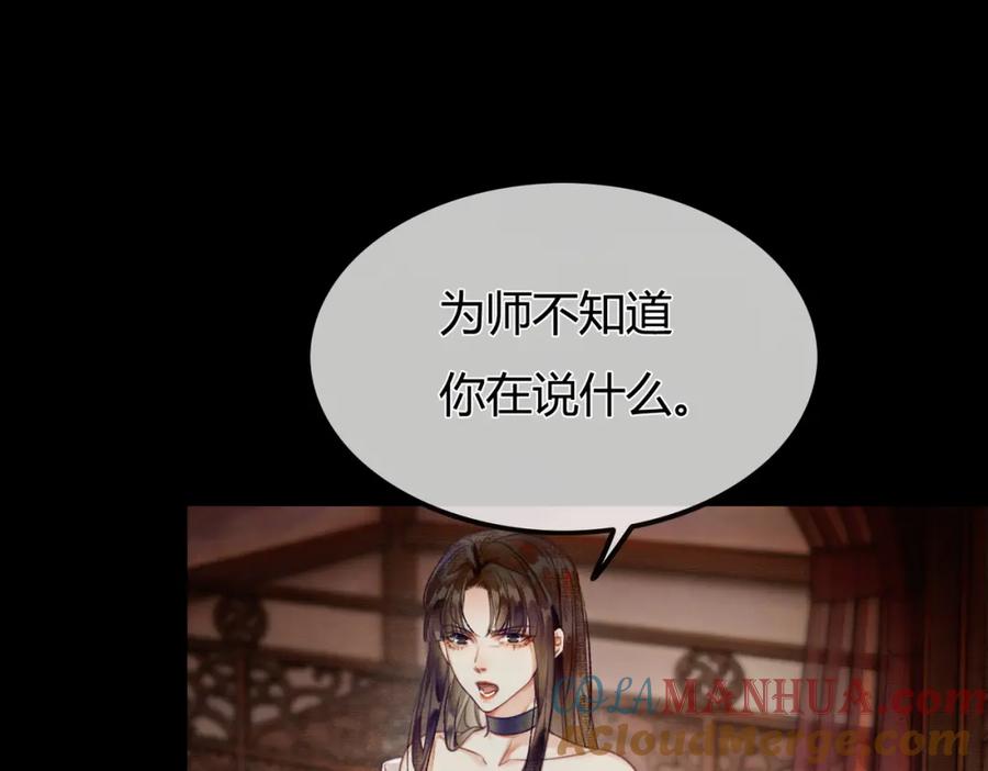 《谁养歪了我的反派男主》第1话 亲亲徒弟长歪了！ 第13页