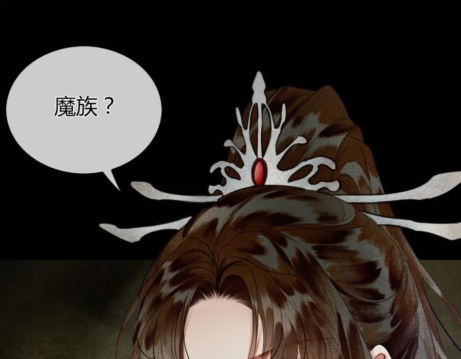 《谁养歪了我的反派男主》第1话 亲亲徒弟长歪了！ 第67页