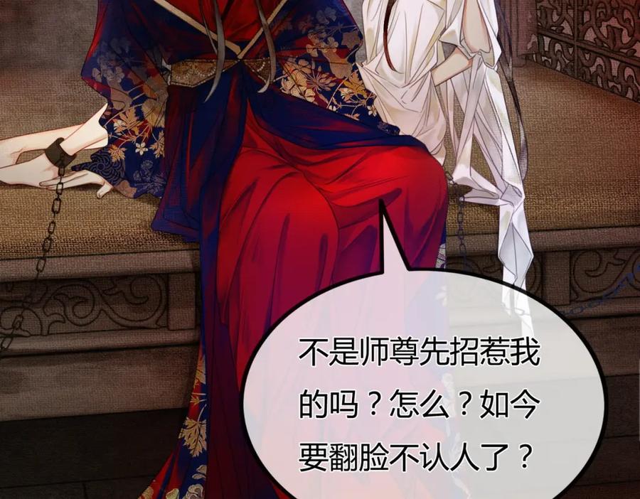 《谁养歪了我的反派男主》第1话 亲亲徒弟长歪了！ 第11页