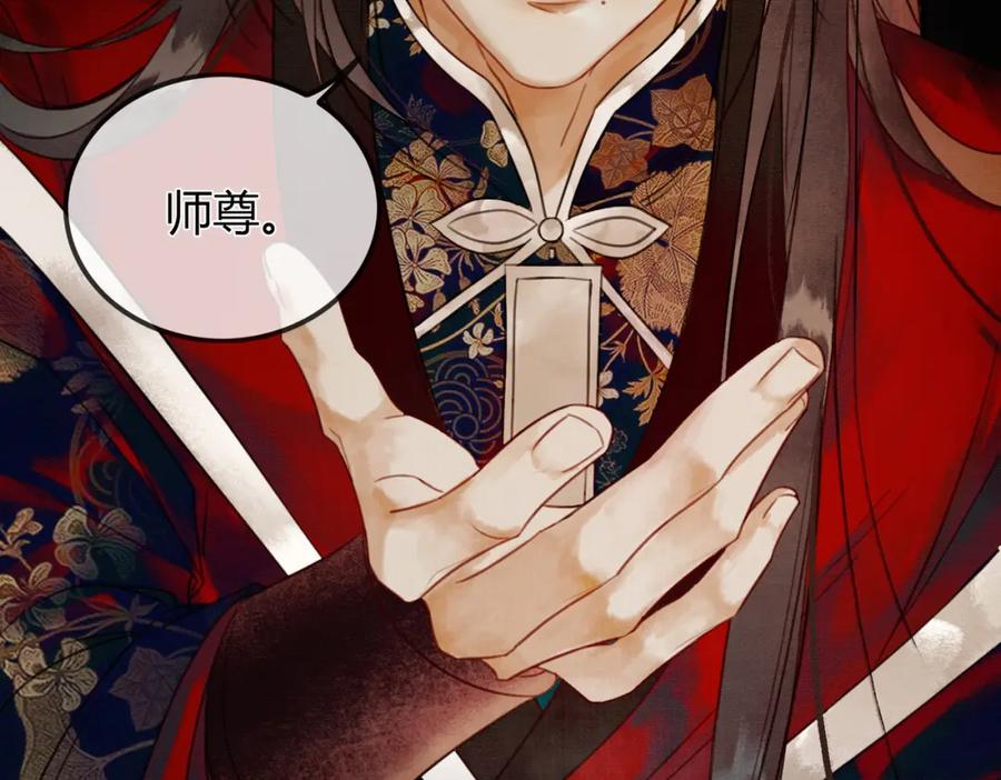 《谁养歪了我的反派男主》第1话 亲亲徒弟长歪了！ 第35页