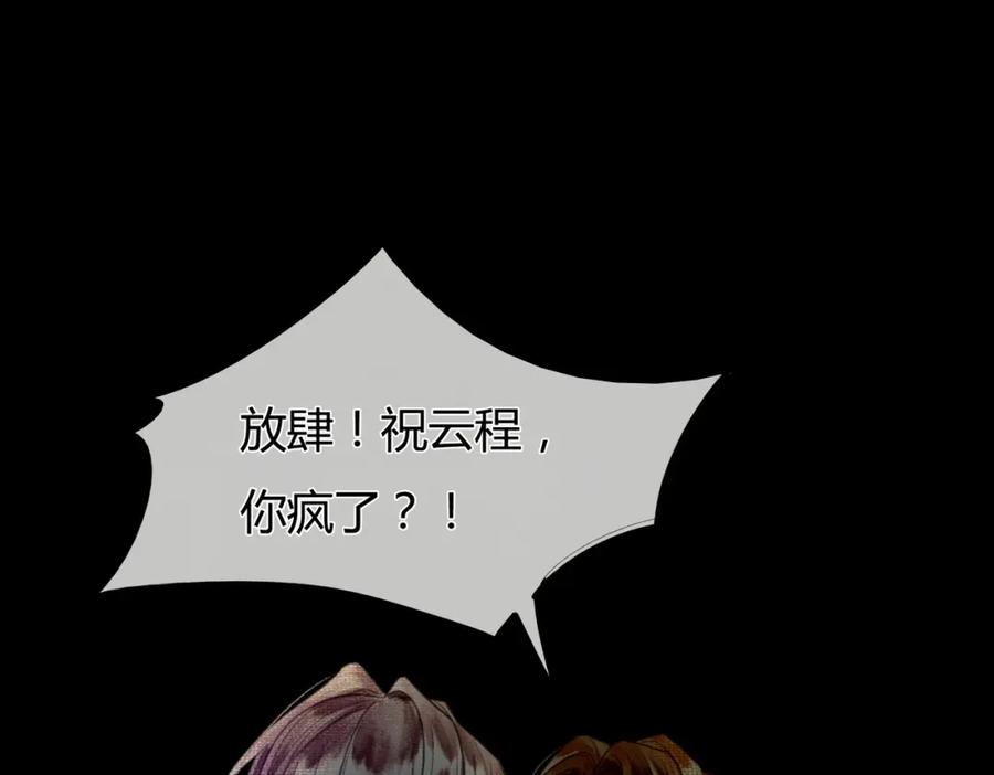 《谁养歪了我的反派男主》第1话 亲亲徒弟长歪了！ 第22页