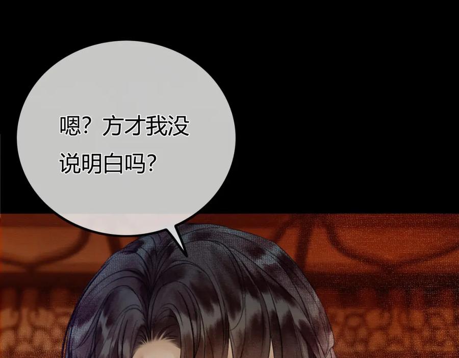 《谁养歪了我的反派男主》第1话 亲亲徒弟长歪了！ 第134页
