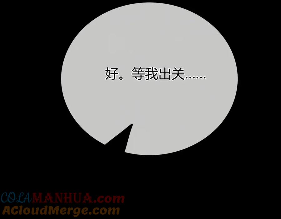 《谁养歪了我的反派男主》第1话 亲亲徒弟长歪了！ 第109页