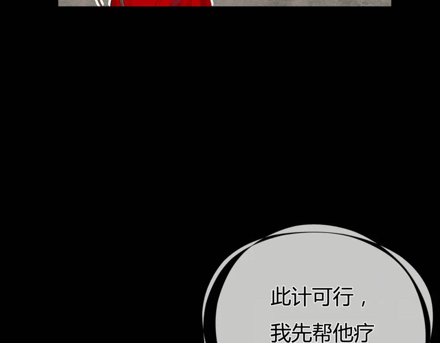 《谁养歪了我的反派男主》第1话 亲亲徒弟长歪了！ 第95页