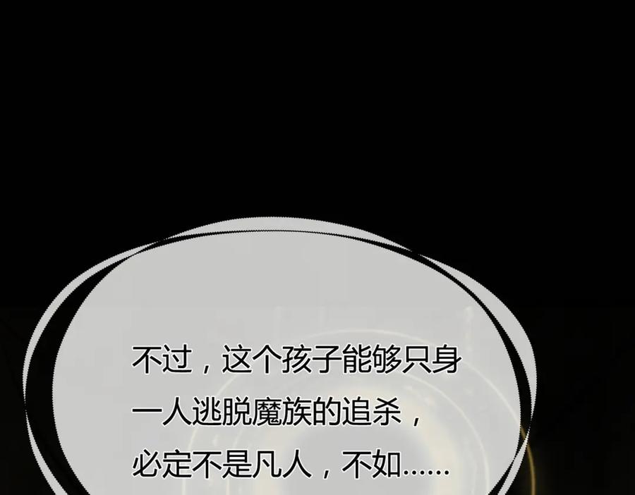 《谁养歪了我的反派男主》第1话 亲亲徒弟长歪了！ 第90页