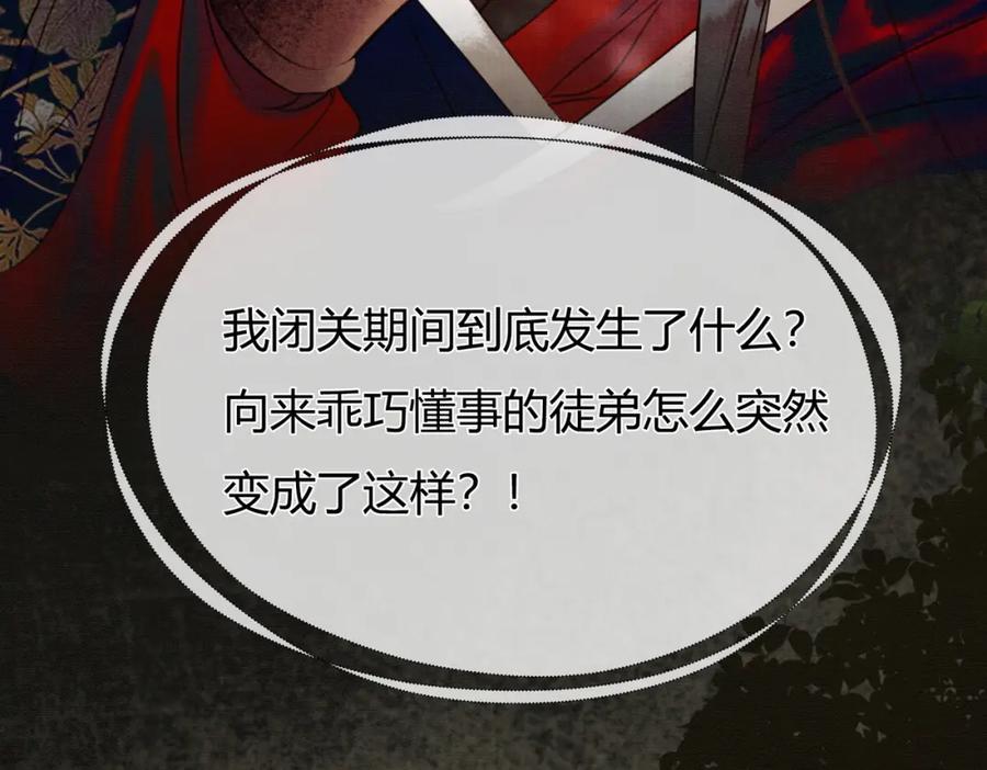 《谁养歪了我的反派男主》第1话 亲亲徒弟长歪了！ 第36页