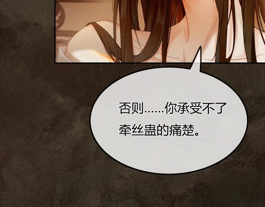 《谁养歪了我的反派男主》第1话 亲亲徒弟长歪了！ 第152页