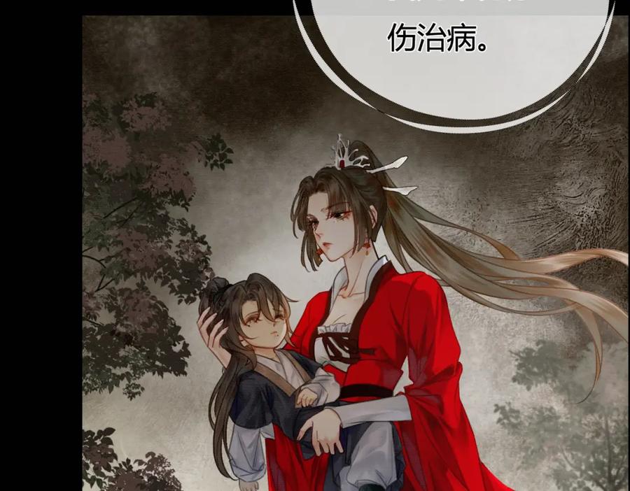 《谁养歪了我的反派男主》第1话 亲亲徒弟长歪了！ 第96页