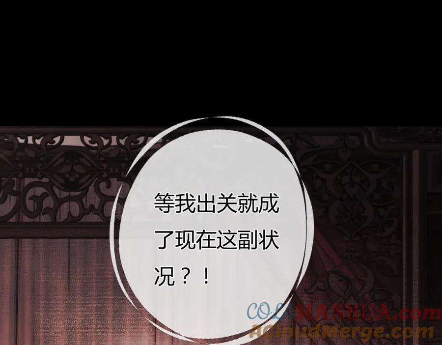 《谁养歪了我的反派男主》第1话 亲亲徒弟长歪了！ 第113页