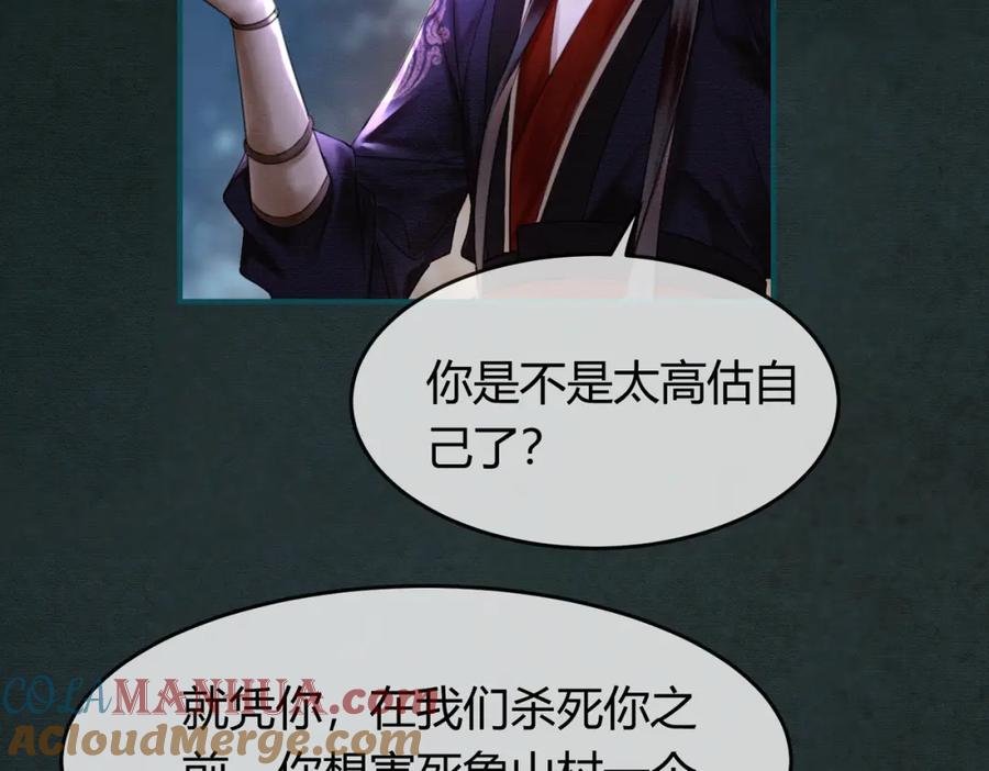 《谁养歪了我的反派男主》第19话 我亲爱的弟弟 第25页