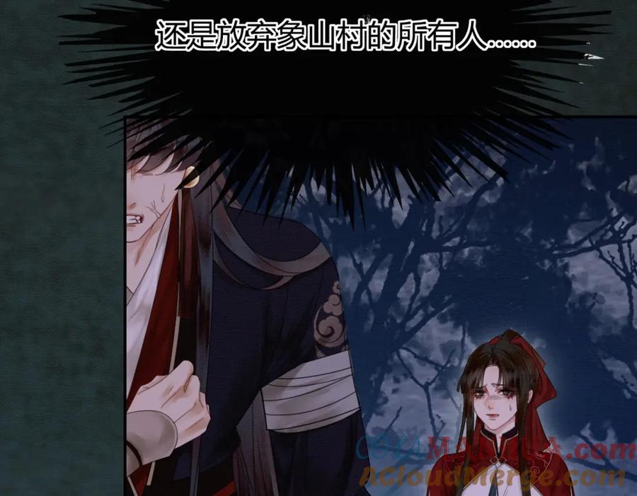《谁养歪了我的反派男主》第19话 我亲爱的弟弟 第65页