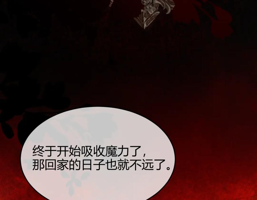 《谁养歪了我的反派男主》第19话 我亲爱的弟弟 第90页