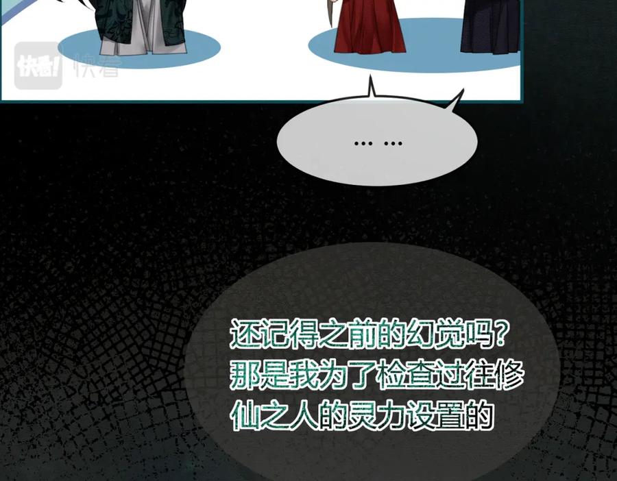 《谁养歪了我的反派男主》第19话 我亲爱的弟弟 第28页