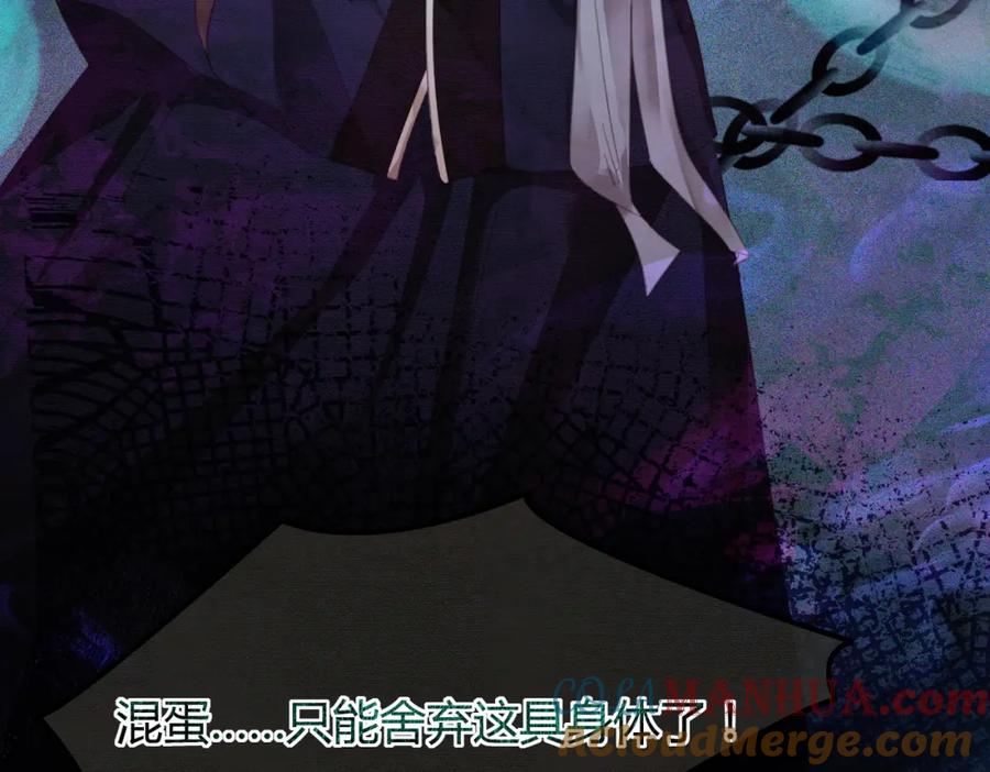 《谁养歪了我的反派男主》第19话 我亲爱的弟弟 第81页