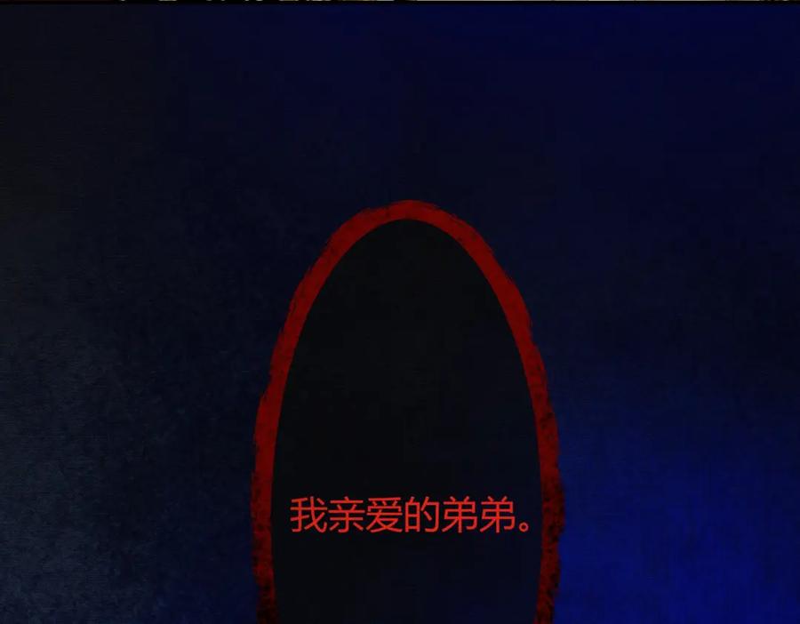 《谁养歪了我的反派男主》第19话 我亲爱的弟弟 第95页
