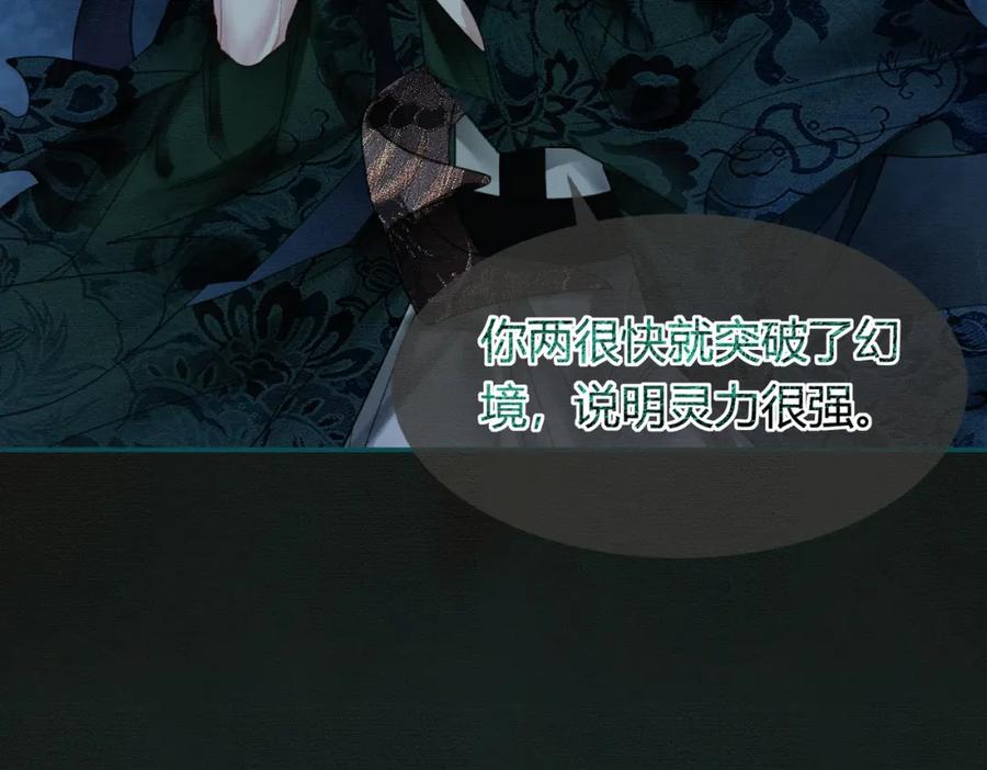 《谁养歪了我的反派男主》第19话 我亲爱的弟弟 第30页