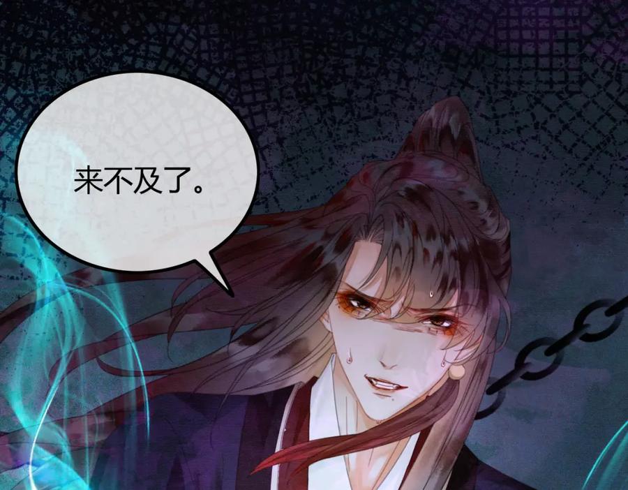 《谁养歪了我的反派男主》第19话 我亲爱的弟弟 第79页