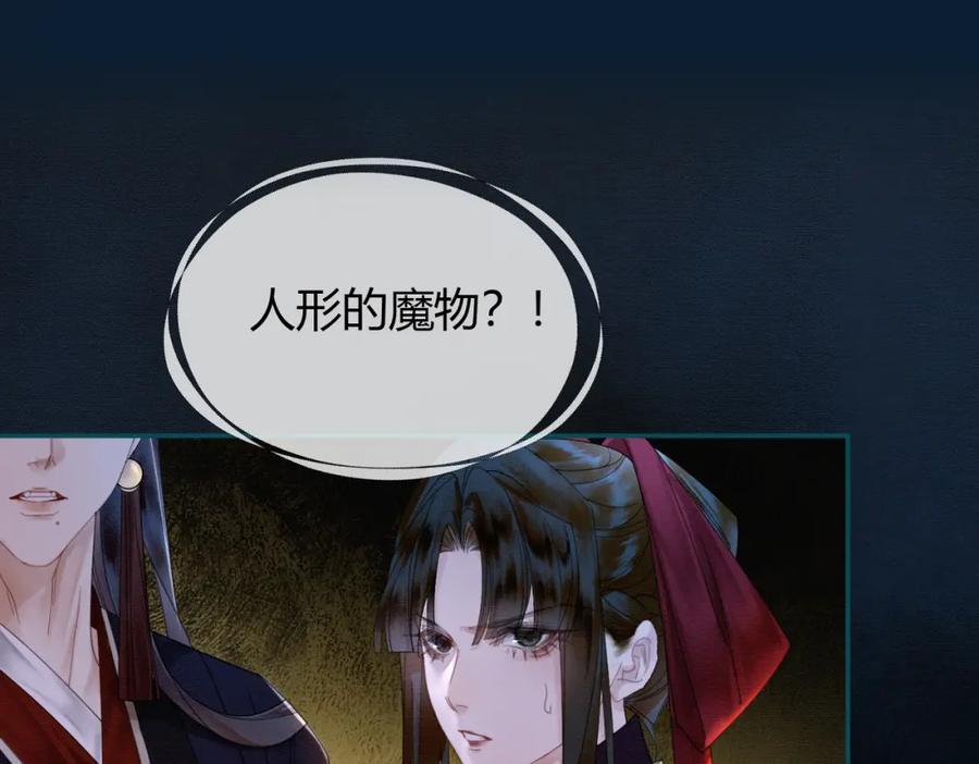 《谁养歪了我的反派男主》第19话 我亲爱的弟弟 第14页