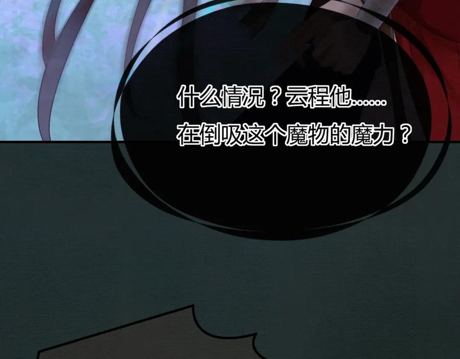 《谁养歪了我的反派男主》第19话 我亲爱的弟弟 第74页