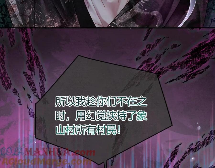 《谁养歪了我的反派男主》第19话 我亲爱的弟弟 第33页