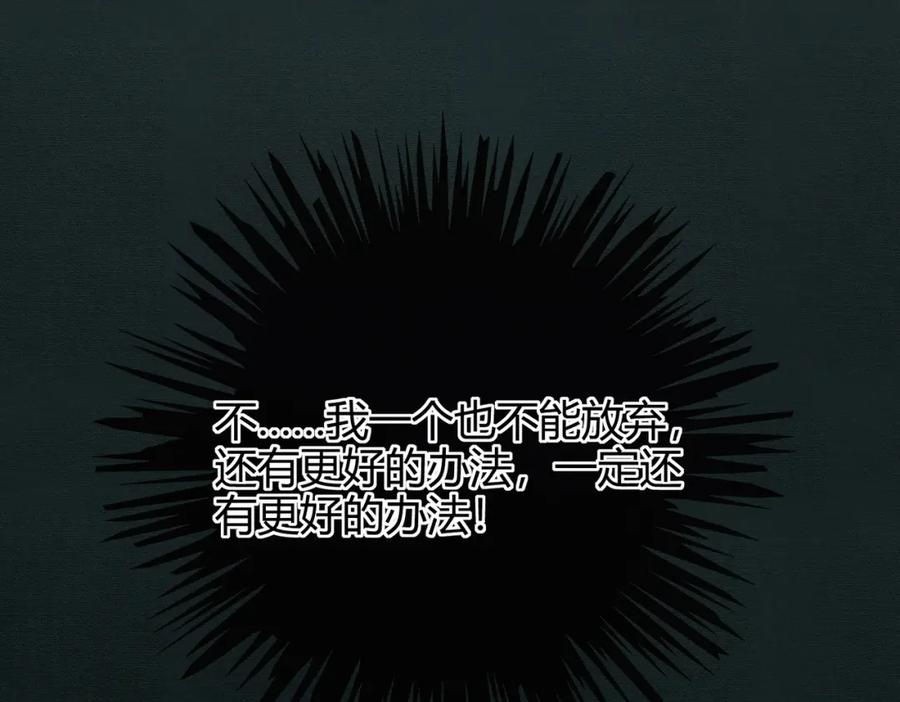 《谁养歪了我的反派男主》第19话 我亲爱的弟弟 第68页