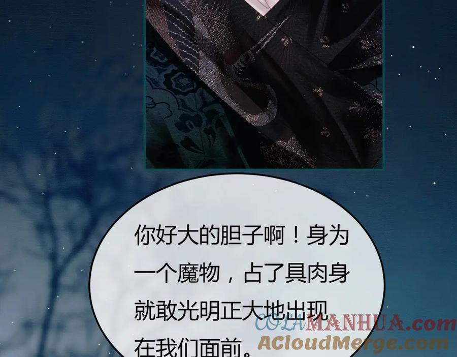 《谁养歪了我的反派男主》第19话 我亲爱的弟弟 第17页