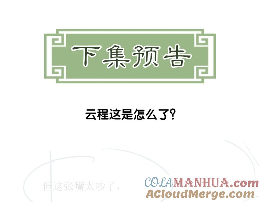 《谁养歪了我的反派男主》第19话 我亲爱的弟弟 第97页