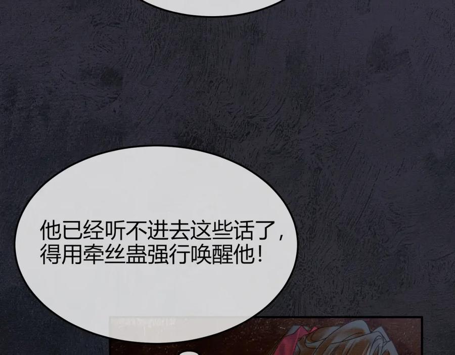 《谁养歪了我的反派男主》第20话 彻底失控？！ 第50页