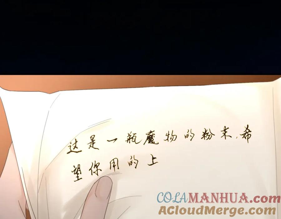 《谁养歪了我的反派男主》第20话 彻底失控？！ 第121页