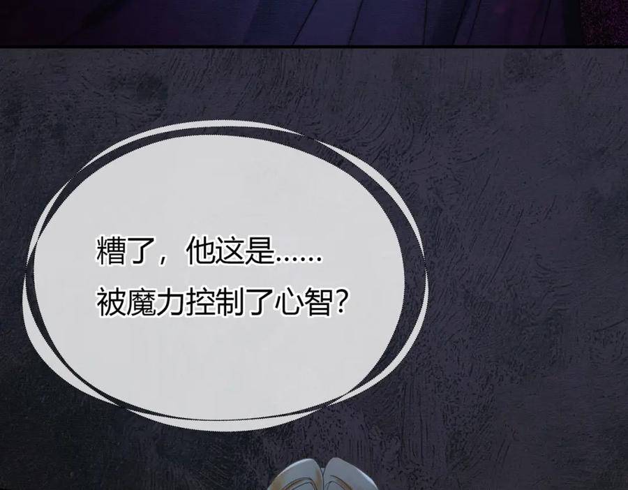 《谁养歪了我的反派男主》第20话 彻底失控？！ 第38页