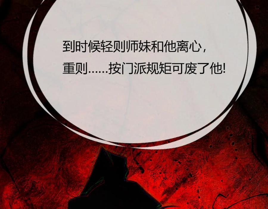 《谁养歪了我的反派男主》第20话 彻底失控？！ 第131页