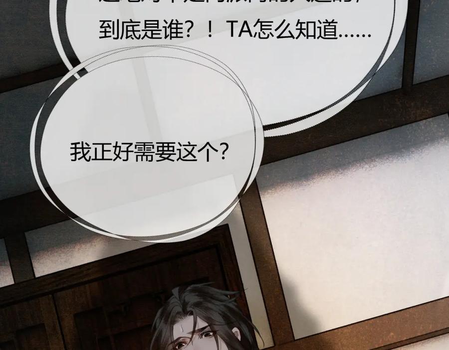 《谁养歪了我的反派男主》第20话 彻底失控？！ 第124页