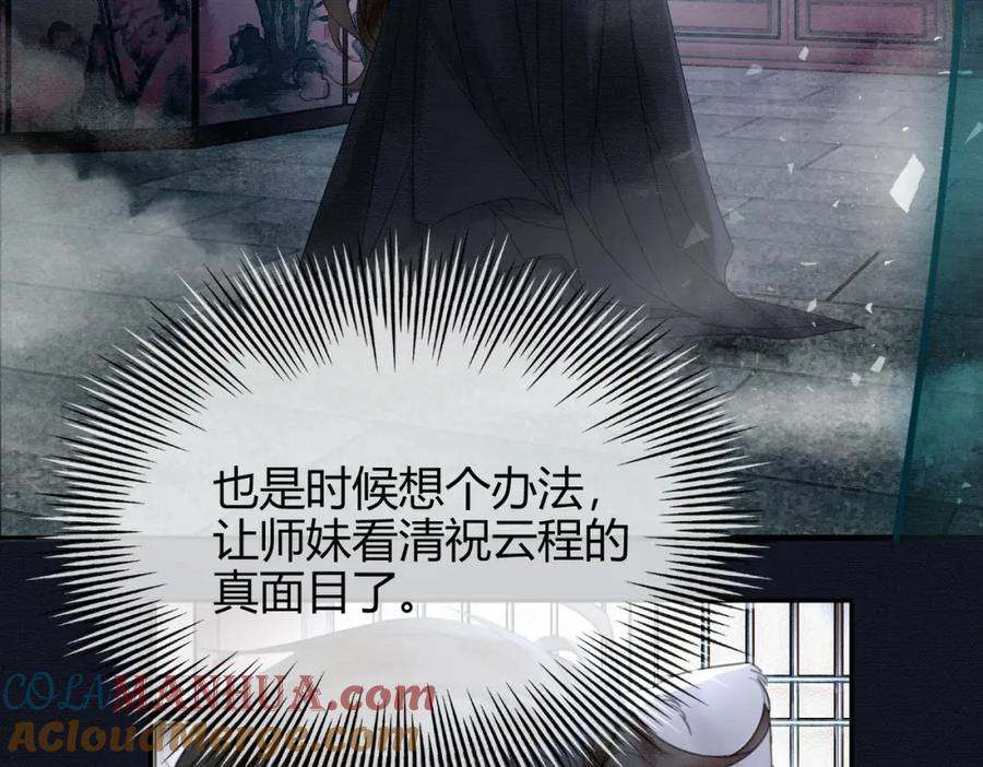 《谁养歪了我的反派男主》第20话 彻底失控？！ 第109页