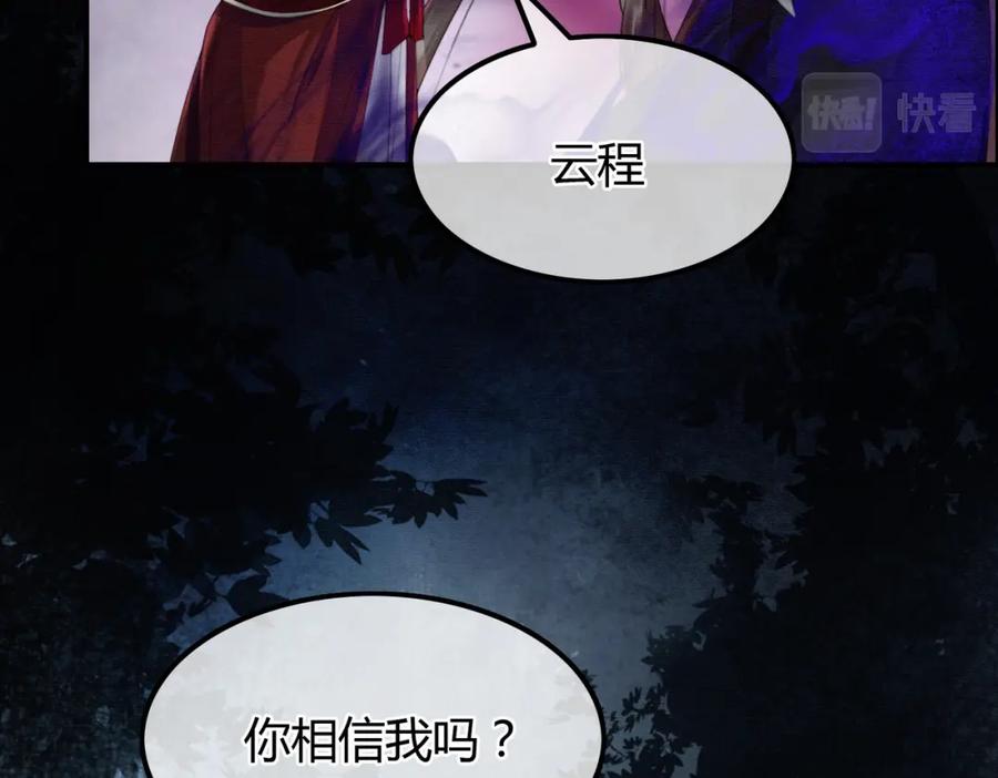 《谁养歪了我的反派男主》第20话 彻底失控？！ 第68页
