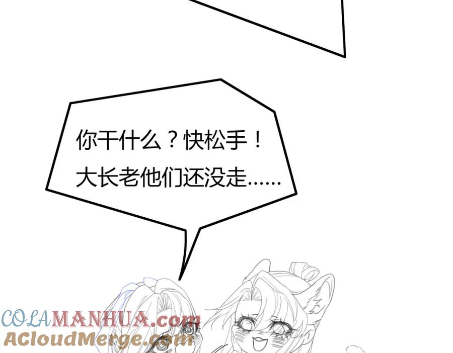 《谁养歪了我的反派男主》第20话 彻底失控？！ 第137页
