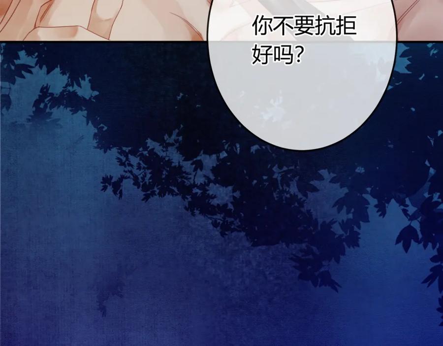 《谁养歪了我的反派男主》第20话 彻底失控？！ 第78页
