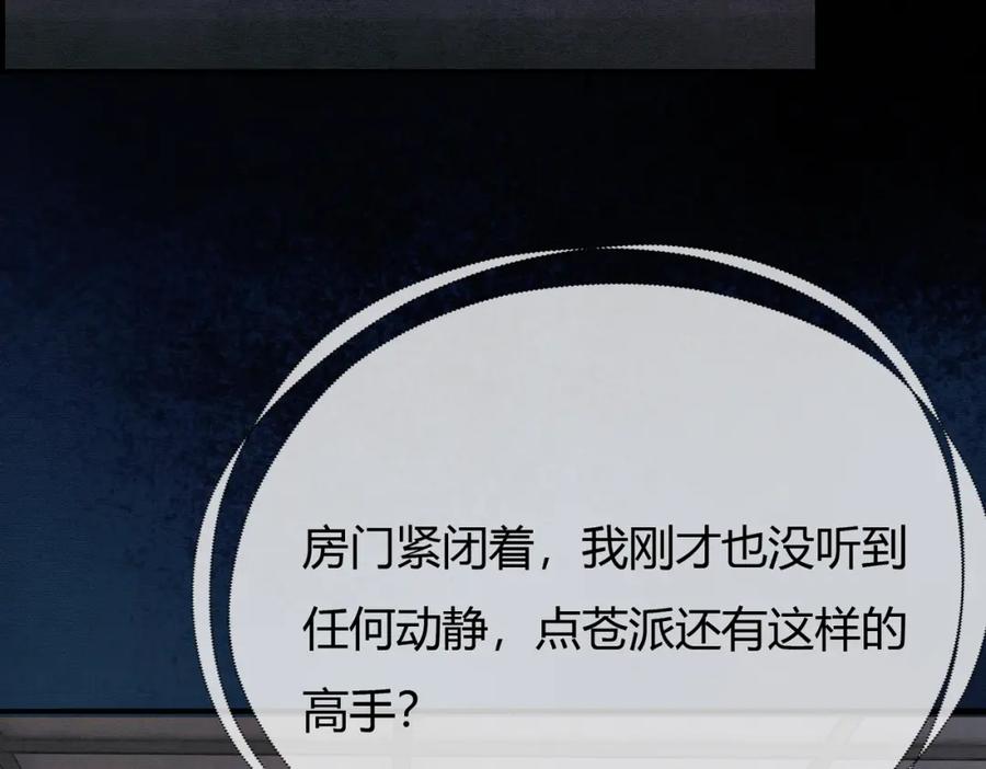 《谁养歪了我的反派男主》第20话 彻底失控？！ 第116页